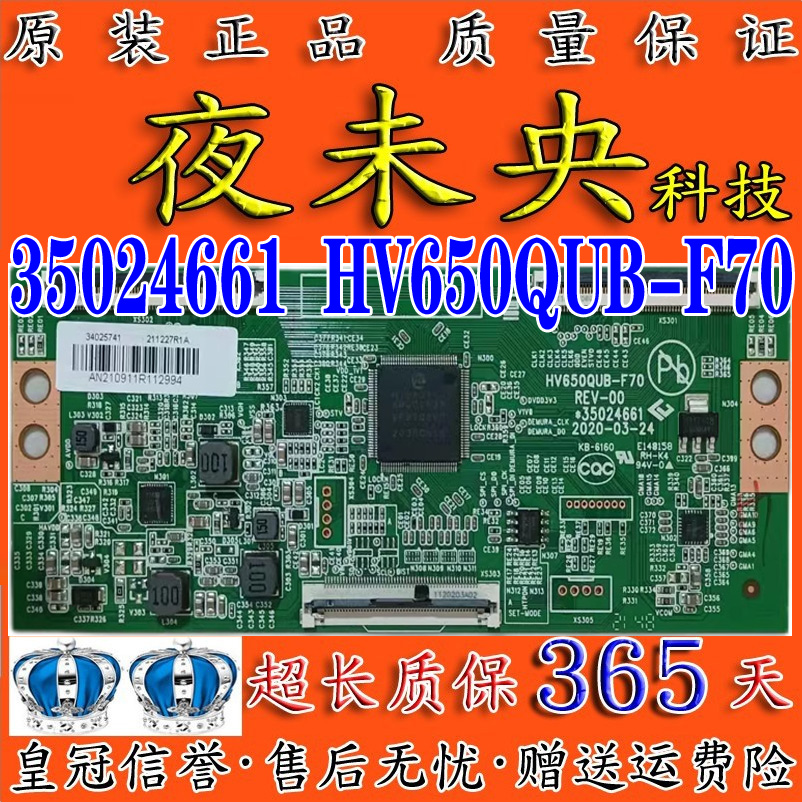 HV650QUB-F70逻辑板LED65K620