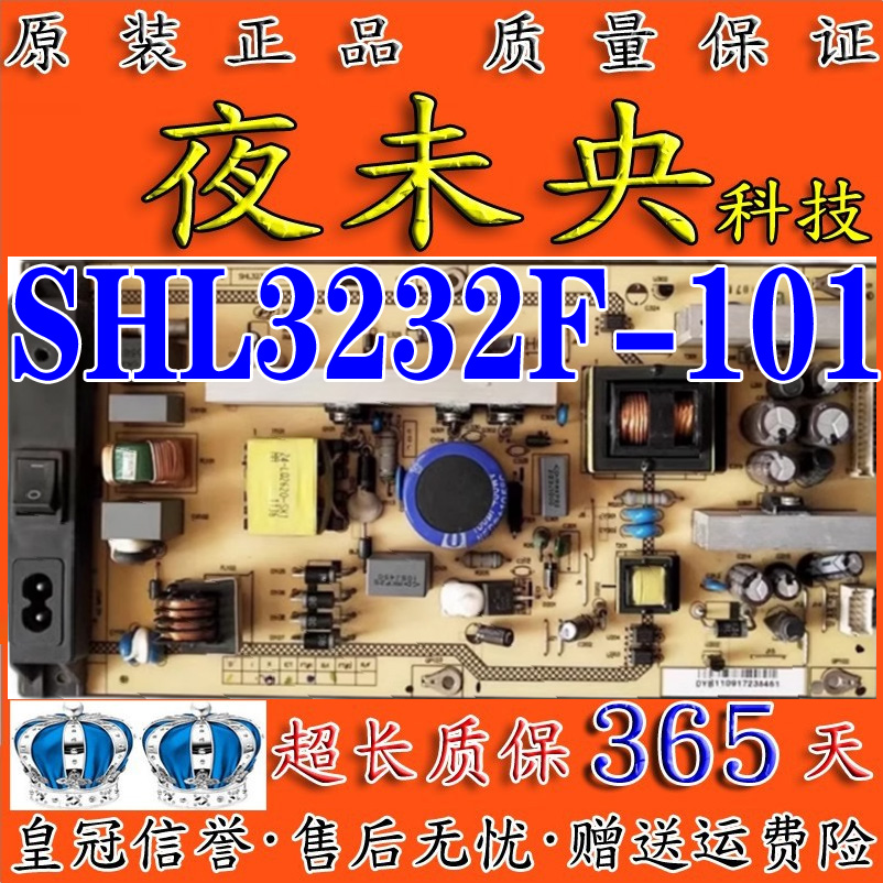 SHL3232F-101电源板LCD32R29