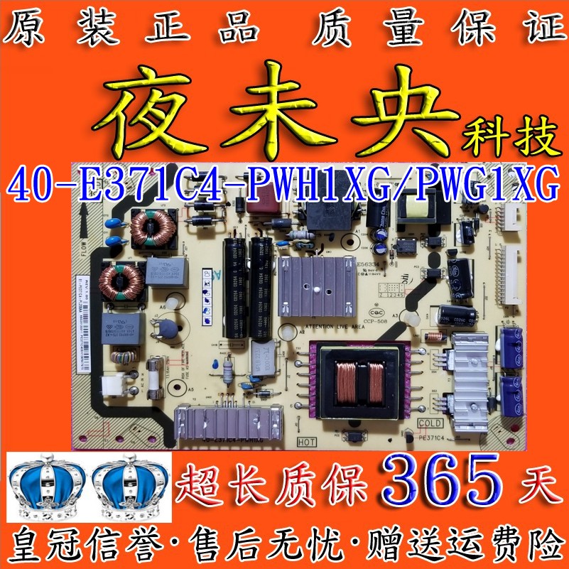 原装40-E371C4-PWH1XG电源板