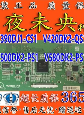 原装4KT02K80P奇美V390DJ1-CS1 V420/V500/V580DK2-PS1逻辑板2K板