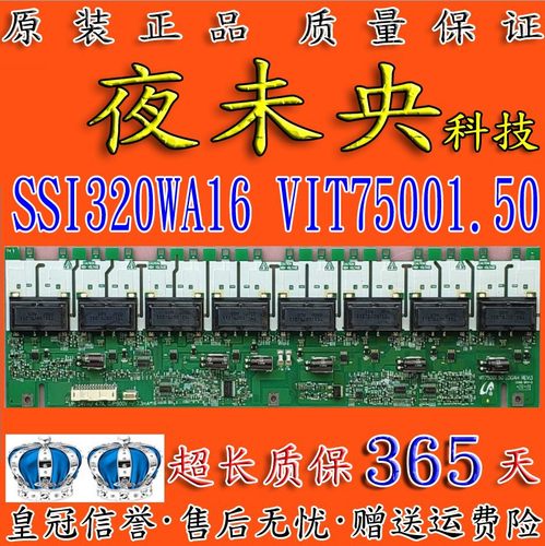 VIT75001.50背光板SSI320WA16
