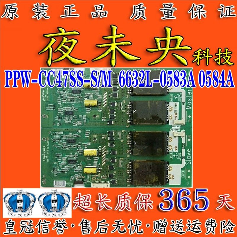 原装 LC470WUD PPW-CC47SS-S /M 高压板 6632L-0583A 6632L-0584A - 实物图