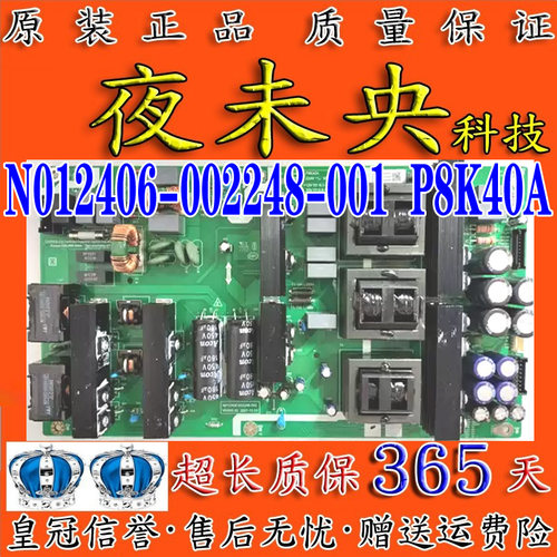 P8K40A电源板N012406-002248-001