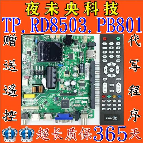 原装TP.RD8503.PB801乐华主板