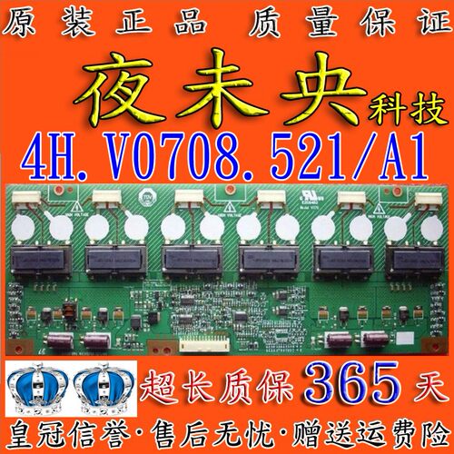 4H.V0708.521/A1高压板背光板