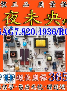 海信LED32K300/K200/32T36/32V600电视电源板RSAG7.820.4936/ROH