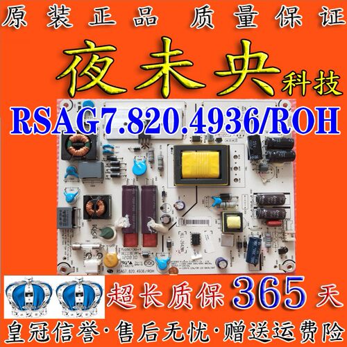 海信电源板RSAG7.820.4936/ROH