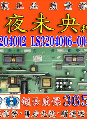 原装清华同方LC-32B91I 32B82E电视电源板LS3204002 LS3204006-00