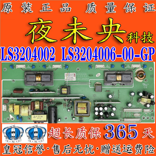 LS3204002电源板LS3204006-00