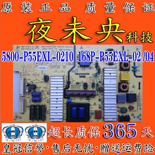 5800-P55EXL-0210电源板创维