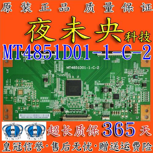 原装MT4851D01-1-C-2逻辑板
