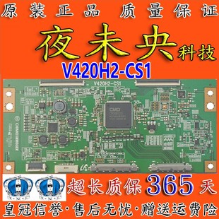 CS1配V460H1 原装 海信46K16X3D逻辑板V420H2 3DTV42780i LS1 长虹