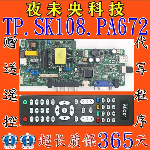 TP.SK108.PA672乐华主板全新