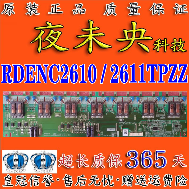 RDENC2610TPZZ高压板RDENC2611