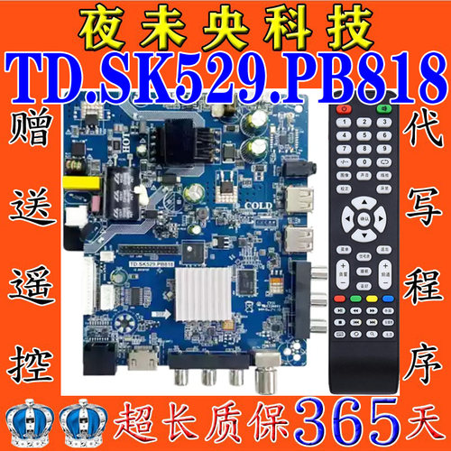 TD.SK529.PB818主板安卓智能无线