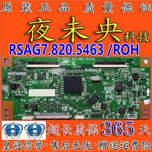 原装海信逻辑板RSAG7.820.5463