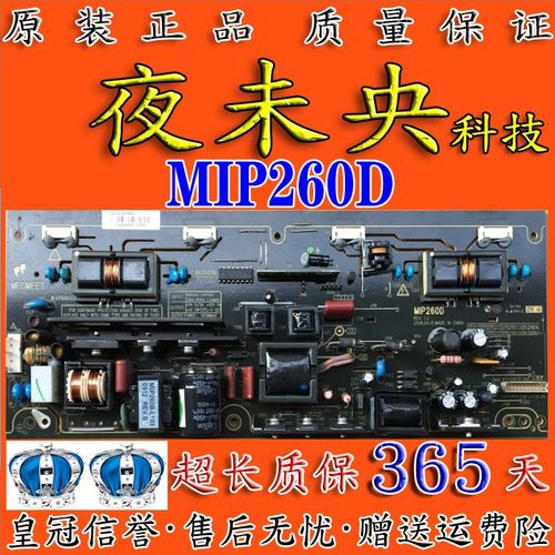原装MIP260D电源板LCD26M10