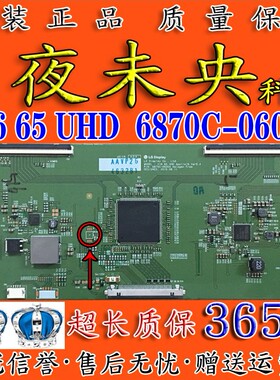 全新原装65LG61CH-CD 65UH6150-CB 逻辑板V16 65 UHD 6870C-0600A
