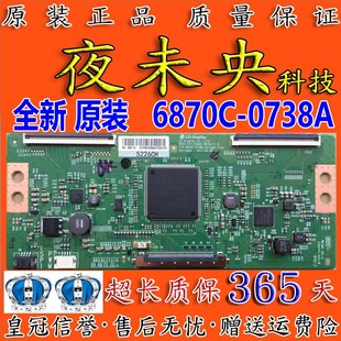 全新原装创维55V7 55M9 55V6 55G3 55V1逻辑板6870C-0738A解决断Y