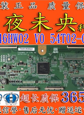 原装 AUO 逻辑板 T546HW02 V0 CTRL BD 54T02-C03 屏 T546HW02 V4