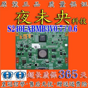 原装三星UA55D7000LJ JUA46D7000L液晶逻辑板S240LABMB3V0.6/0.7