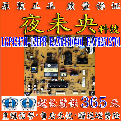 EAX64310401电源LGP4247H-12LPB