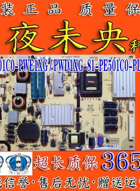 TCL L50M90-UD 电视电源板 40-E501C0-PWE1XG 81-PE501C0-PL200AA