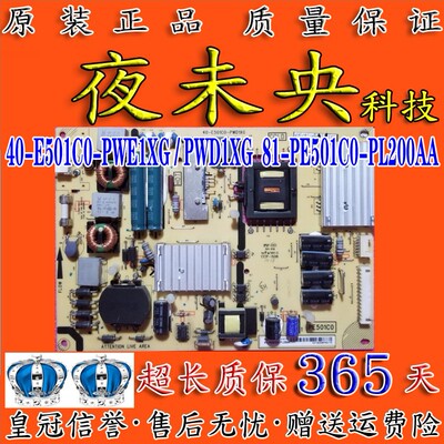 40-E501C0-PWE1XG电源板L50M90UD