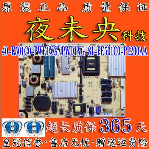 40-E501C0-PWE1XG电源板L50M90UD