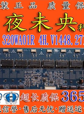 全新原装康佳LC-TM3211/12 4H.V1448.271/A1高压板 CPT 320WA01R