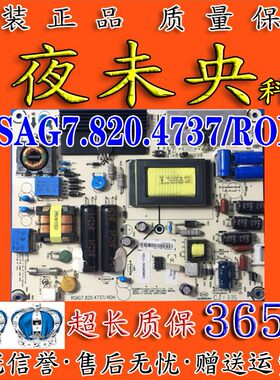 原装海信电源板RSAG7.820.4737
