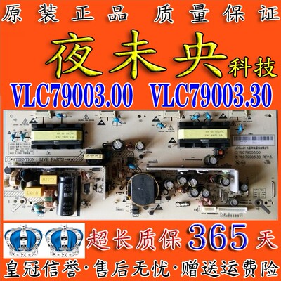 VLC79003.30电源板VLC79003.00