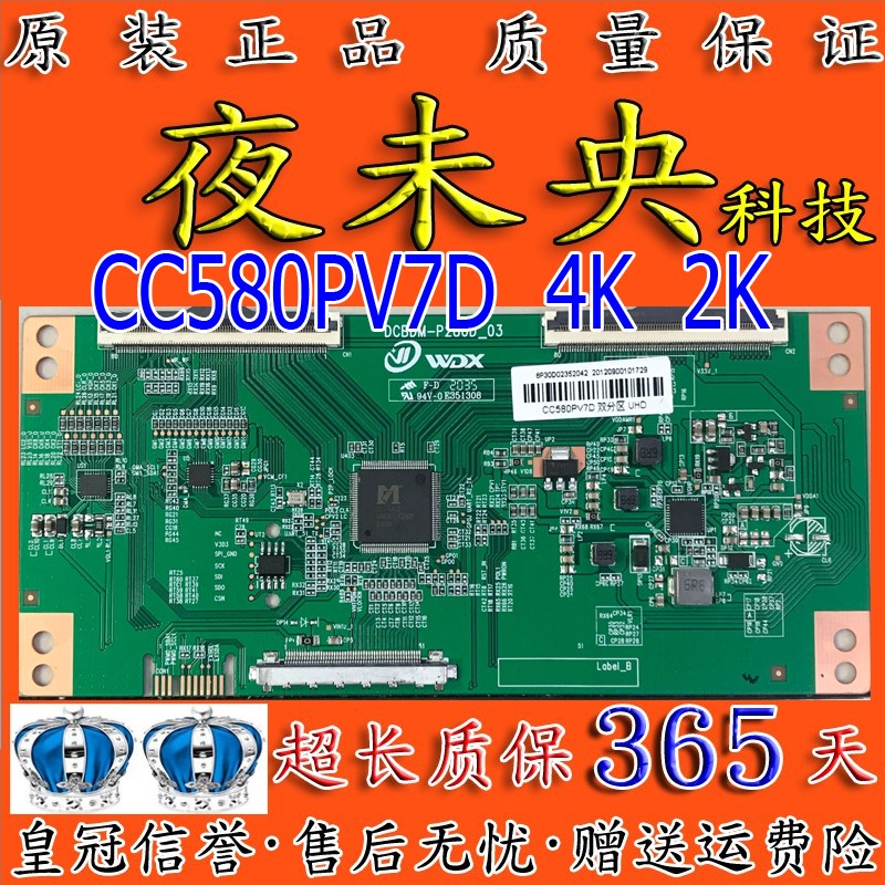 CC580PV7D逻辑板DCBDM-P280D_03