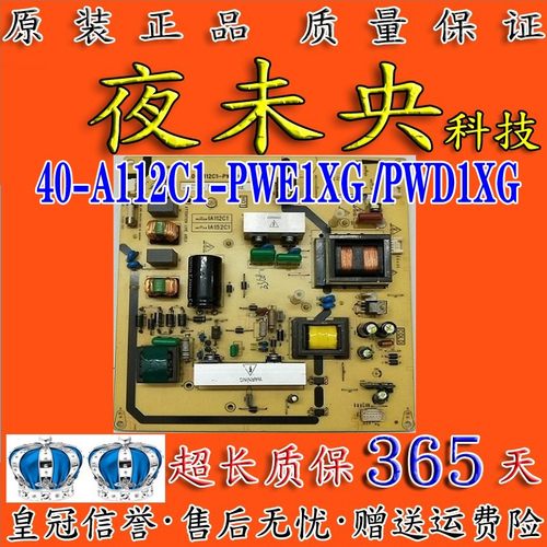 原装40-A112C1-PWE1XG电源板