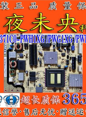 TCL电视电源板40-E371C0-PWH1XG 08-PE371C0-PW200AA 08-PE371C1