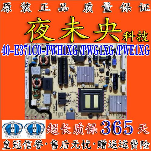 原装电源板40-E371C0-PWH1XG