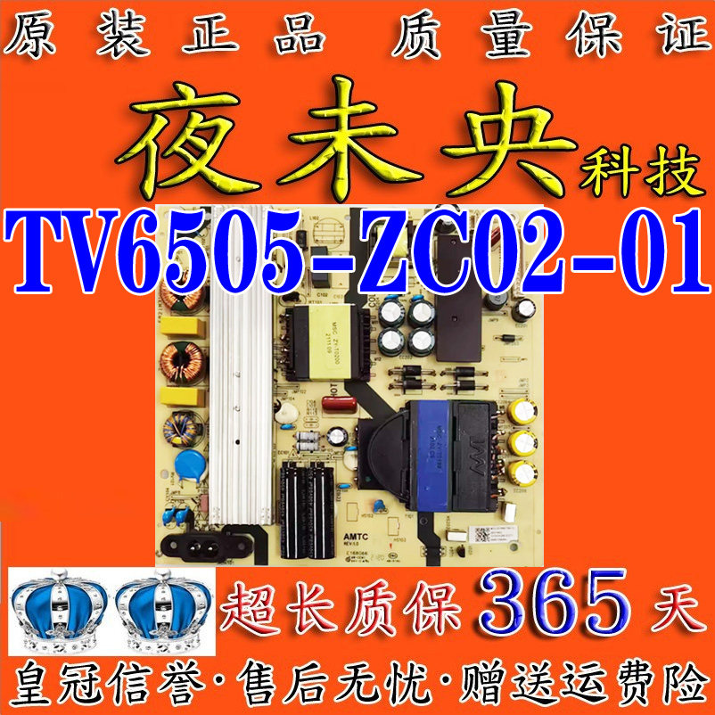 TV6505-ZC02-01电源板LS65A51