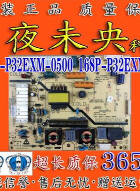 创维32E350E 32E320W电视电源板5800-P32EXM-0500 168P-P32EXM-50