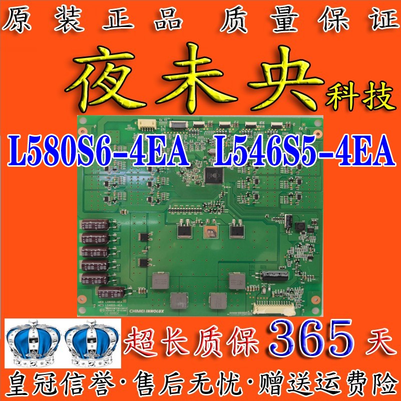 原装创维55E550E 屏 V580HK1-LS6 恒流板 L580S6-4EA L546S5-4EA 电子元器件市场 显示屏/LCD液晶屏/LED屏/TFT屏 原图主图