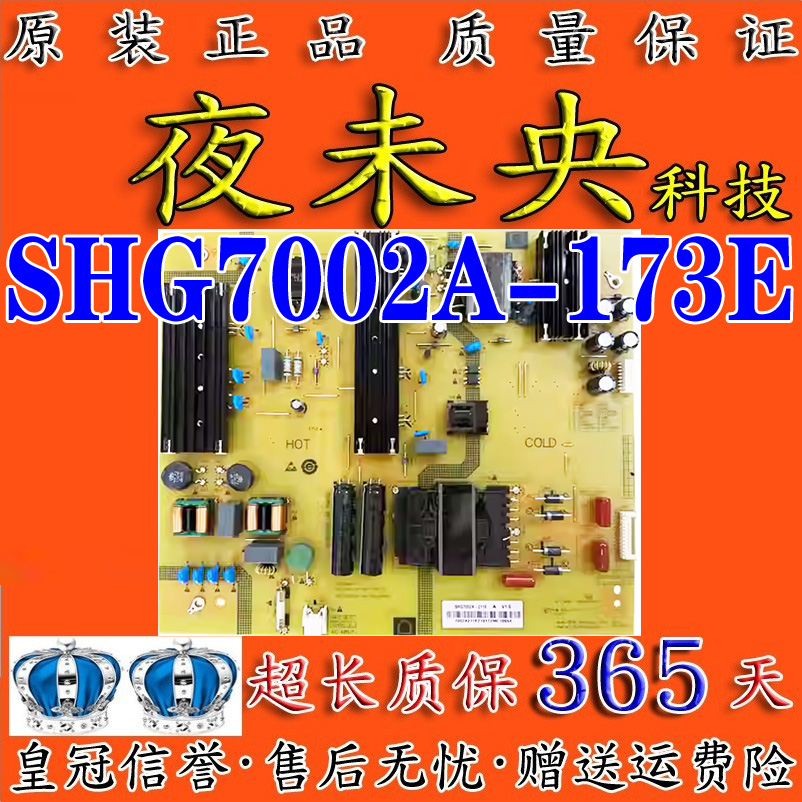 4T-C70AHZA电源板SHG7002A-173E