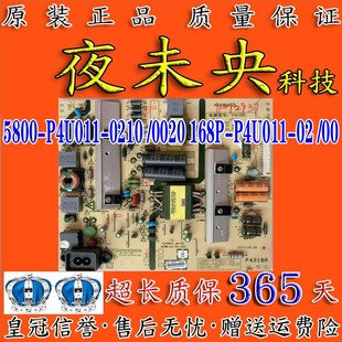 P4U011 0210 168P 0020 创维49E510E电视电源板5800