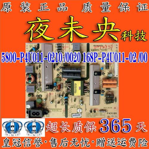 创维5800-P4U011-0210电源板