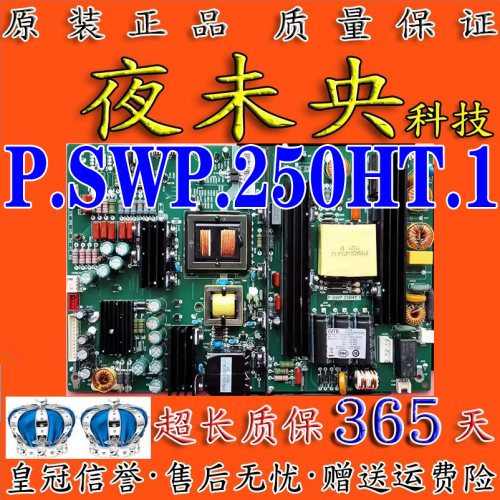 电源板P.SWP.250HT.1教育机H65EB