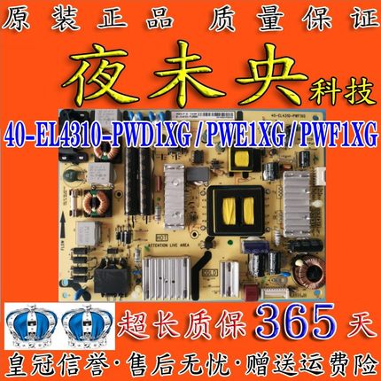 原装TCL L48A71C 48A261 电视电源板40-EL4310-PWD1XG/PWE1XG/PWF