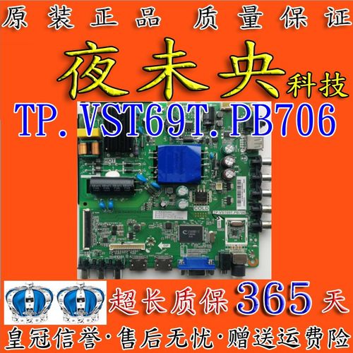 全新飞利浦主板TP.VST69T.PB706