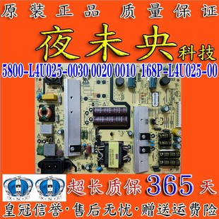 L4U025 43M6电源板168P 5800 原装 0030 创维43E6000