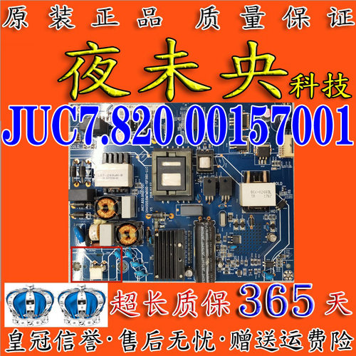 原装JUC7.820.00157001电源板