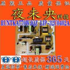 原装夏普LCD-32L120A电源板RUNTKA770WJQZ 31000045 LIP-32U0402A