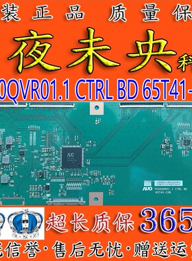 全新原装 HKC惠科G65--逻辑板T650QVR01.1 CTRL BD 65T41-C0B测好