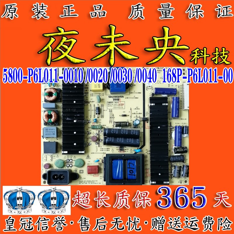 5800-P6L011电源板168P-P6L011